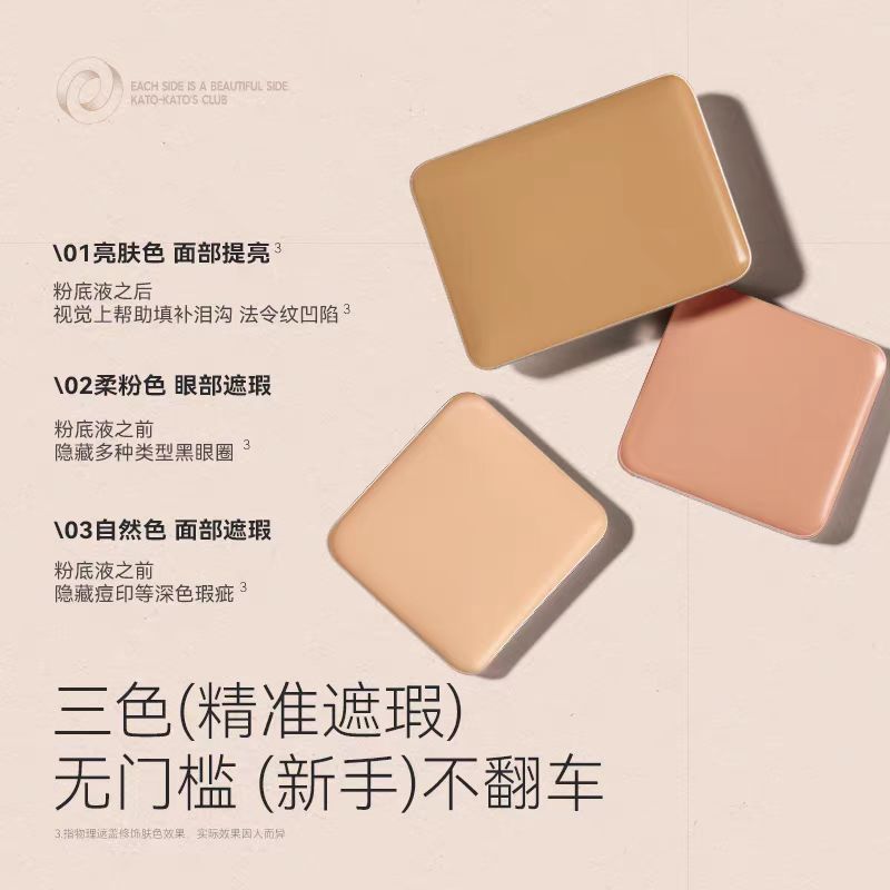 KATO 起司妙想裸感调色遮瑕膏