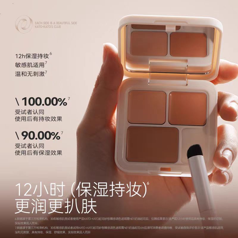 KATO 起司妙想裸感调色遮瑕膏