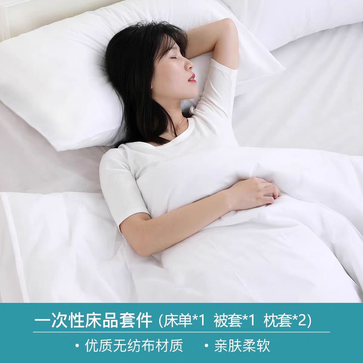 金号一次性床品四件套 双人旅行套装