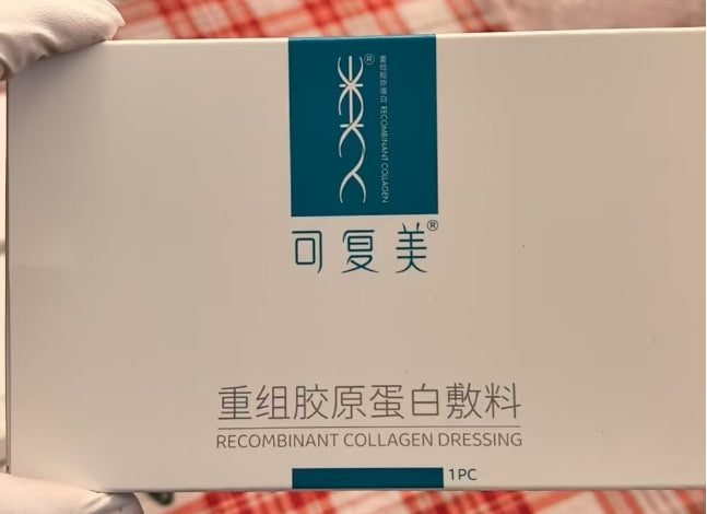可复美重组胶原蛋白敷料1片/盒