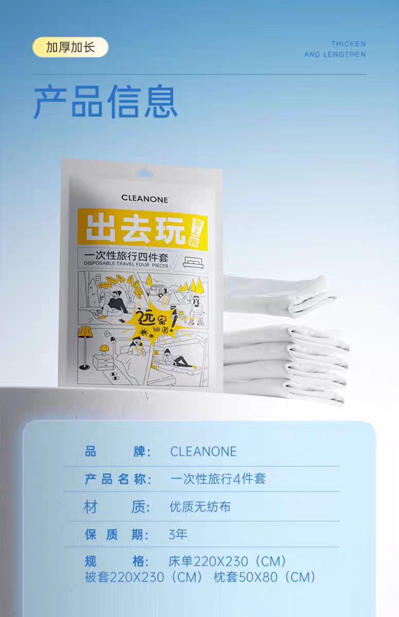 CLEANONE旅行一次性床单四件套 双人