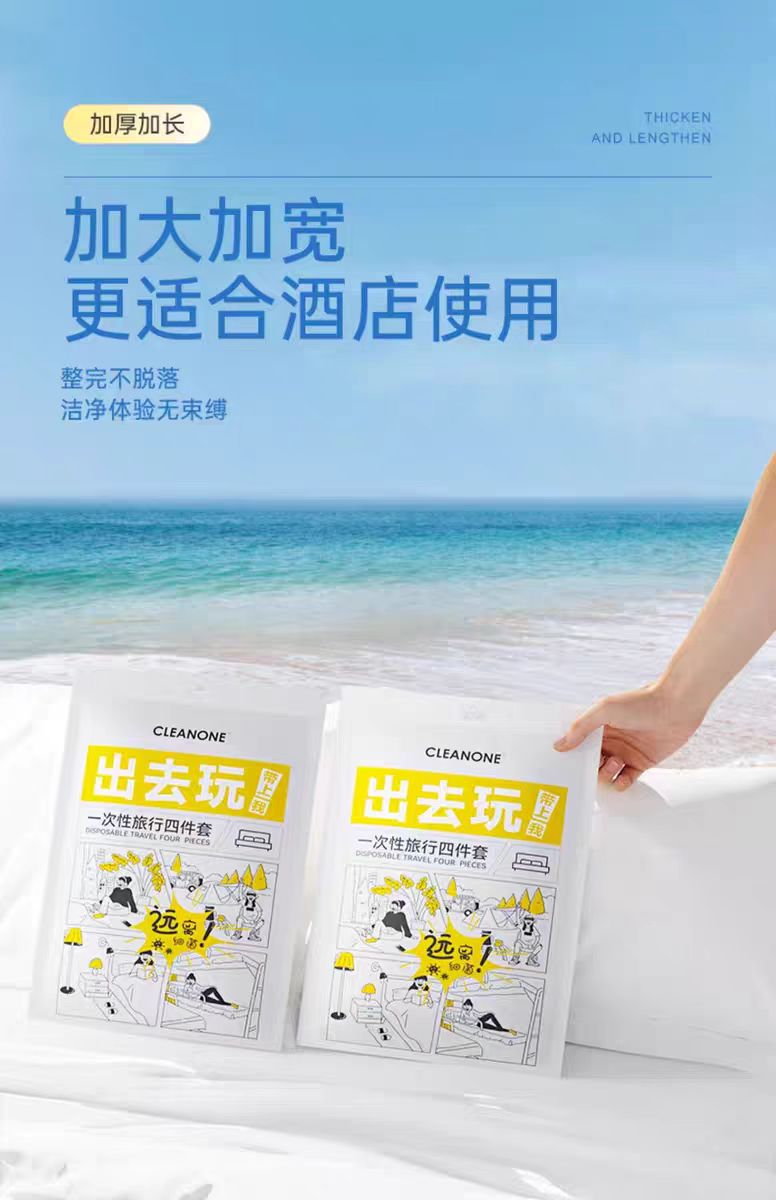 CLEANONE旅行一次性床单四件套 双人