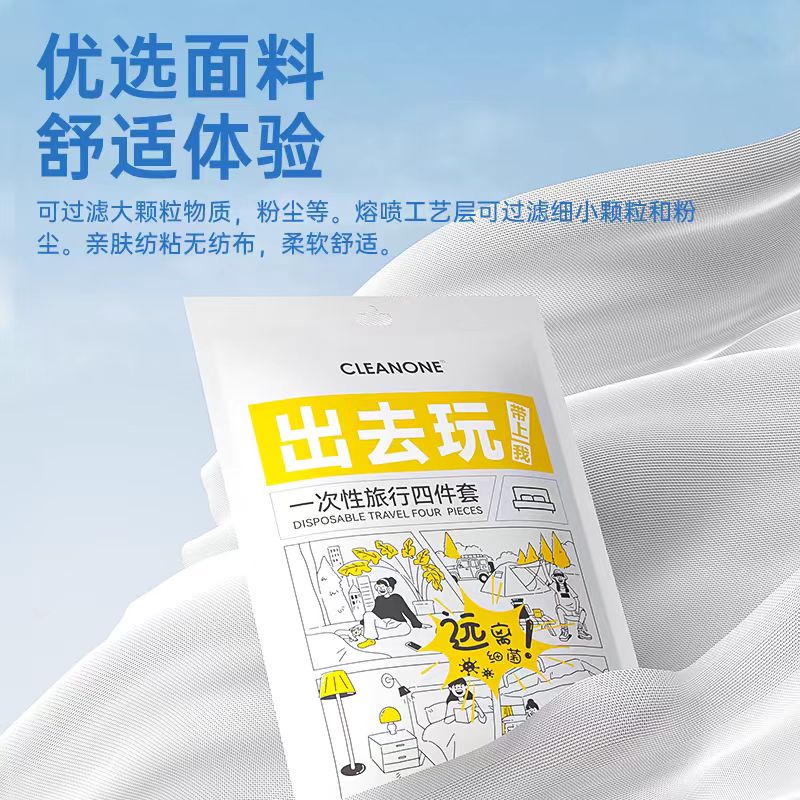 CLEANONE旅行一次性床单四件套 双人