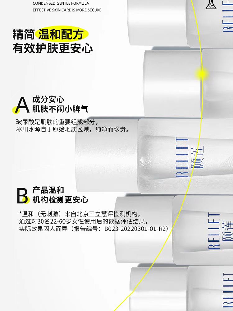 颐莲玻尿酸冰川爽肤水190ml