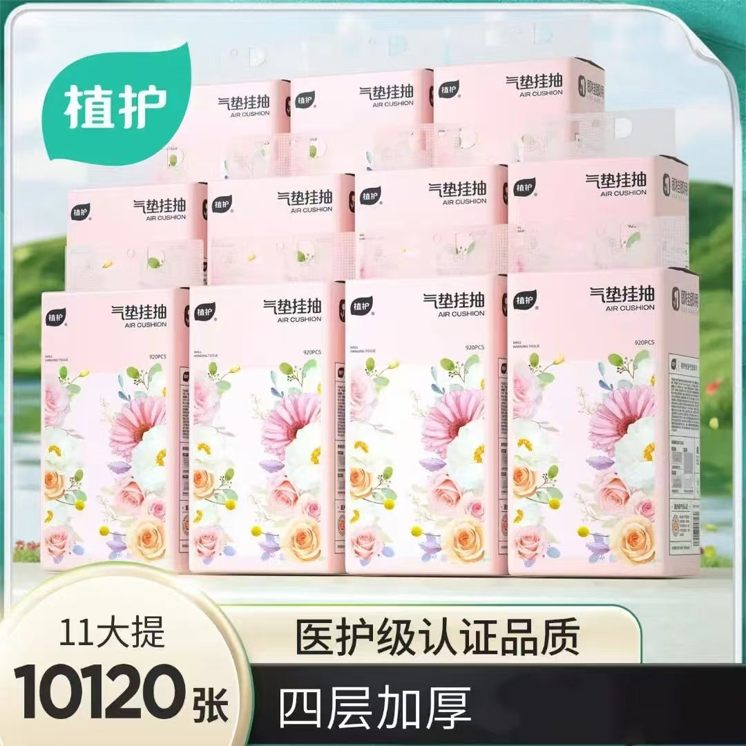 植护抽纸 悬挂式 粉色230抽*11提/箱 仅限墨尔本地区下单