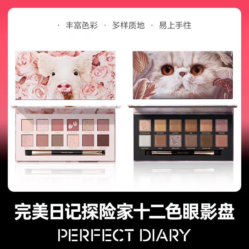 完美日记动物眼影盘十二色