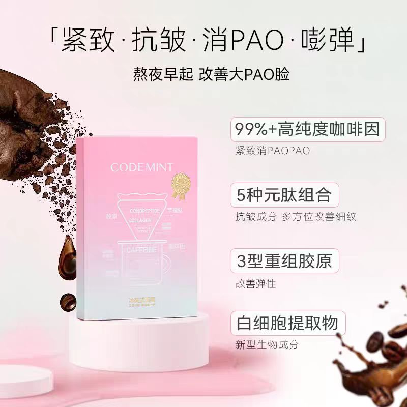 codemint纨素之肤冰美式面膜金标版