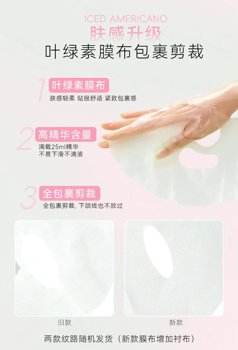 codemint纨素之肤冰美式面膜金标版