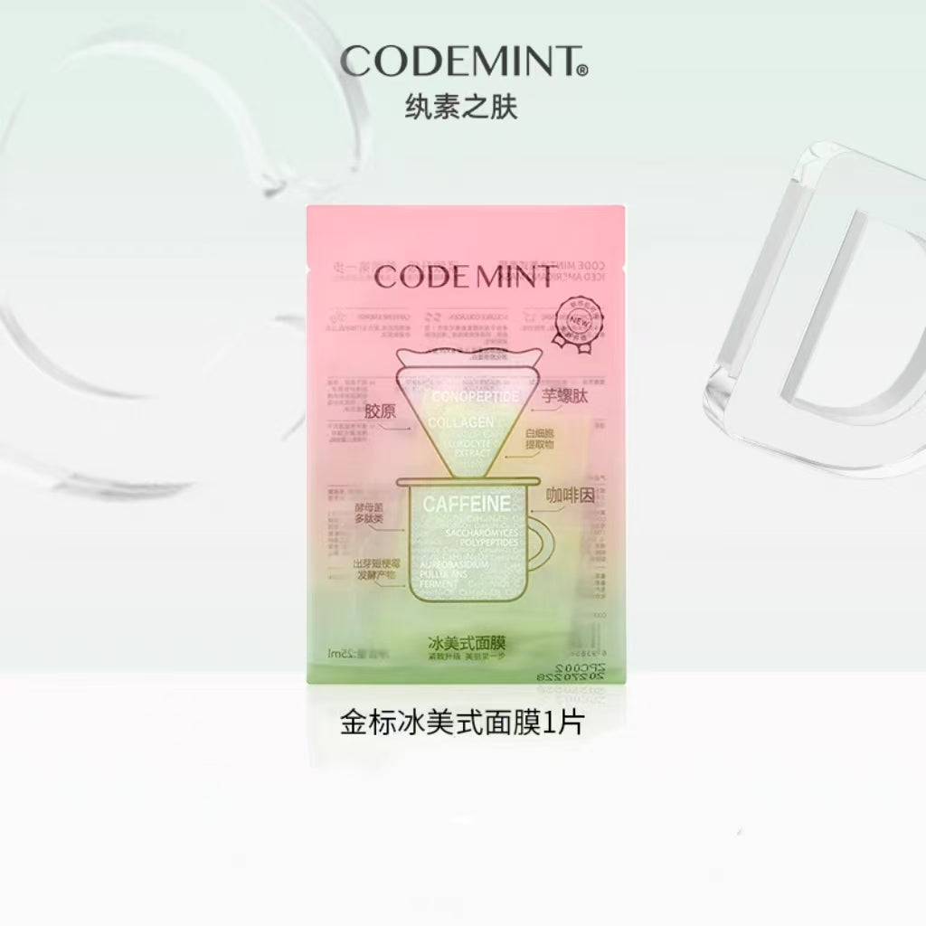 codemint纨素之肤冰美式面膜金标版