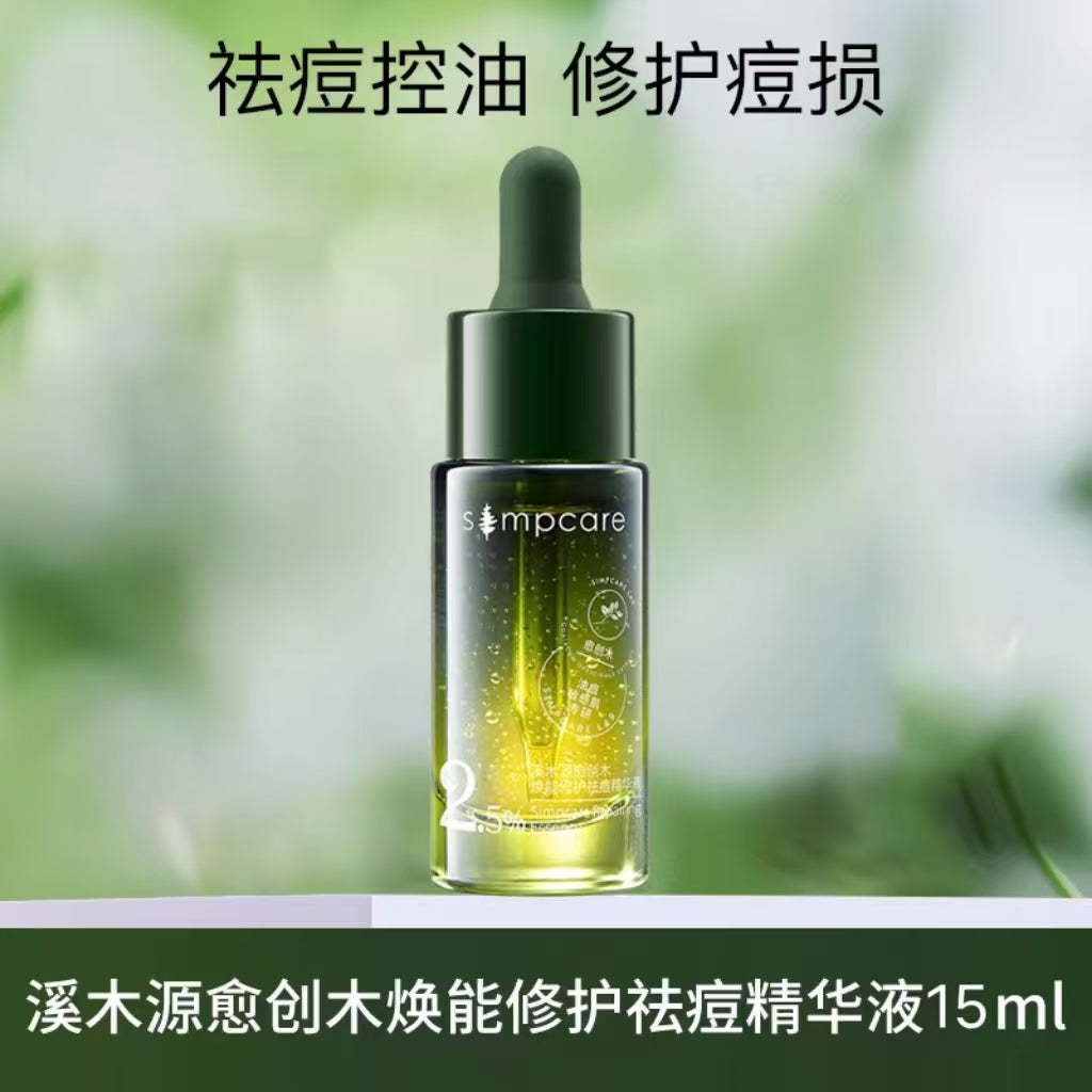 溪木源愈创木祛痘精华液 敏感肌修护救急
