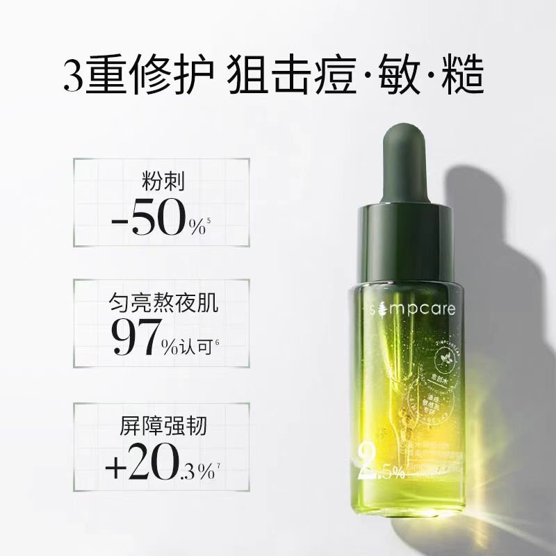 溪木源愈创木祛痘精华液 敏感肌修护救急