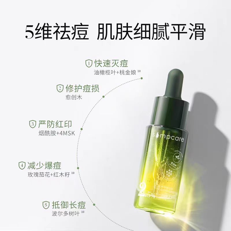 溪木源愈创木祛痘精华液 敏感肌修护救急