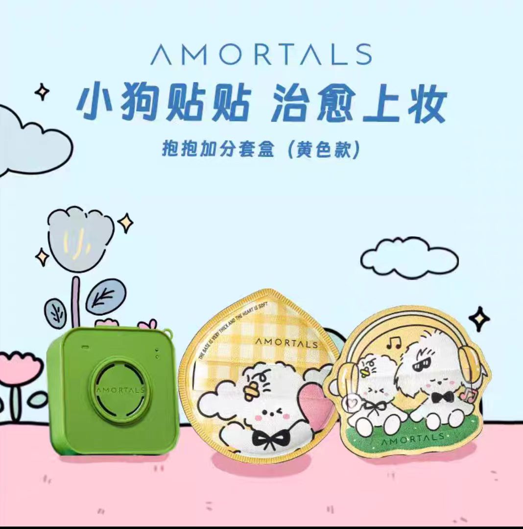 AMORTALS尔木萄抱抱加分套盒