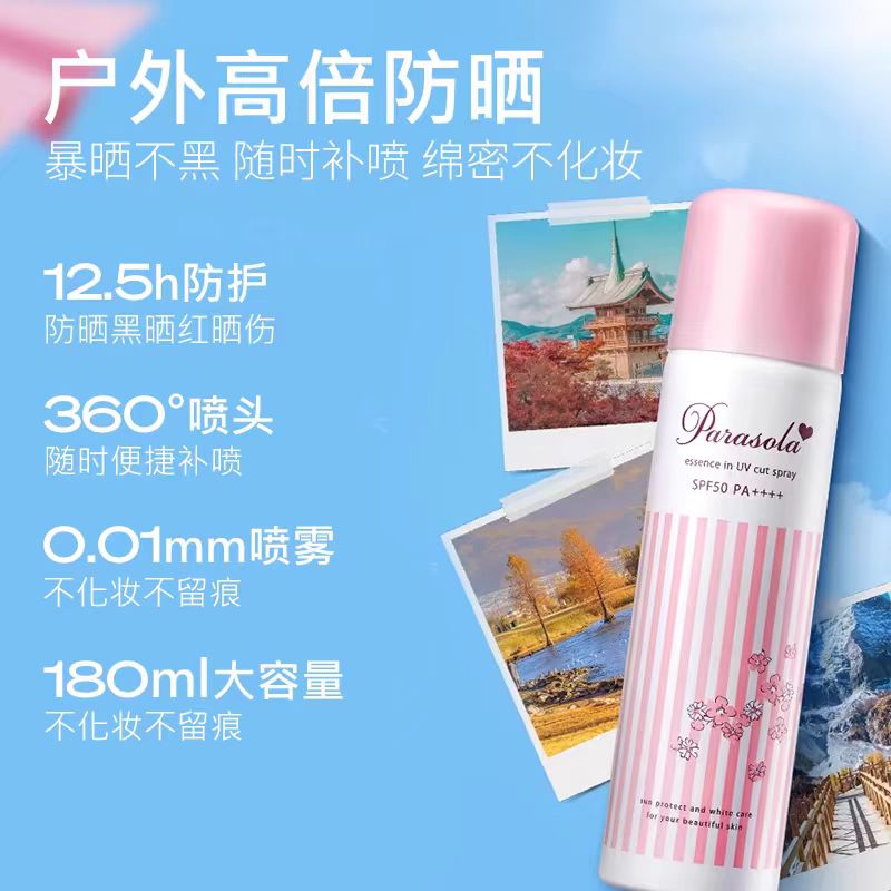 娜丽丝防晒霜喷雾180ml