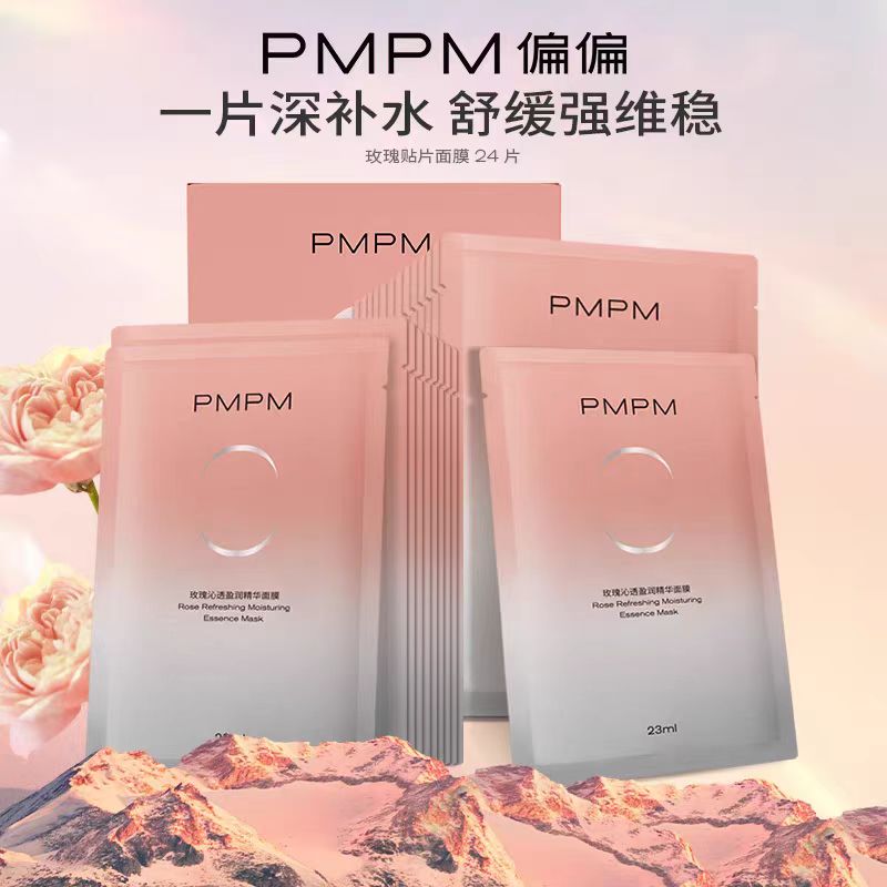 PMPM白松露/千叶玫瑰贴片面膜(一片装)