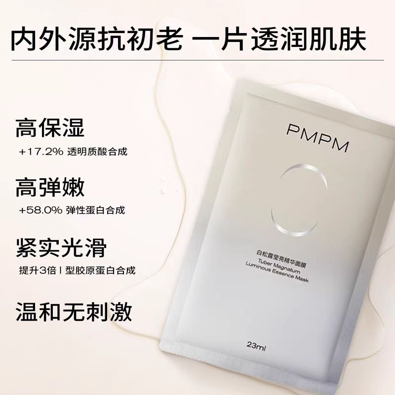 PMPM白松露/千叶玫瑰贴片面膜(一片装)