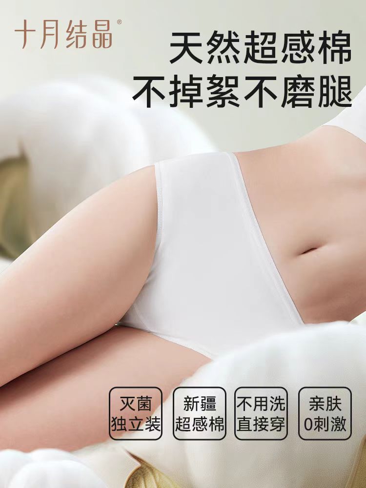 十月结晶一次性内裤纯棉女士
