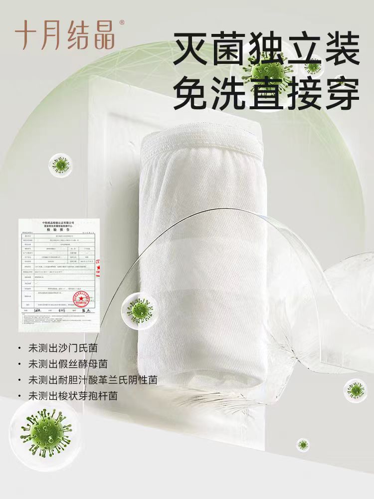 十月结晶一次性内裤纯棉女士
