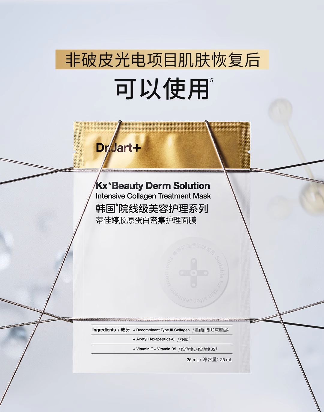蒂佳婷全新胶肽系列面膜