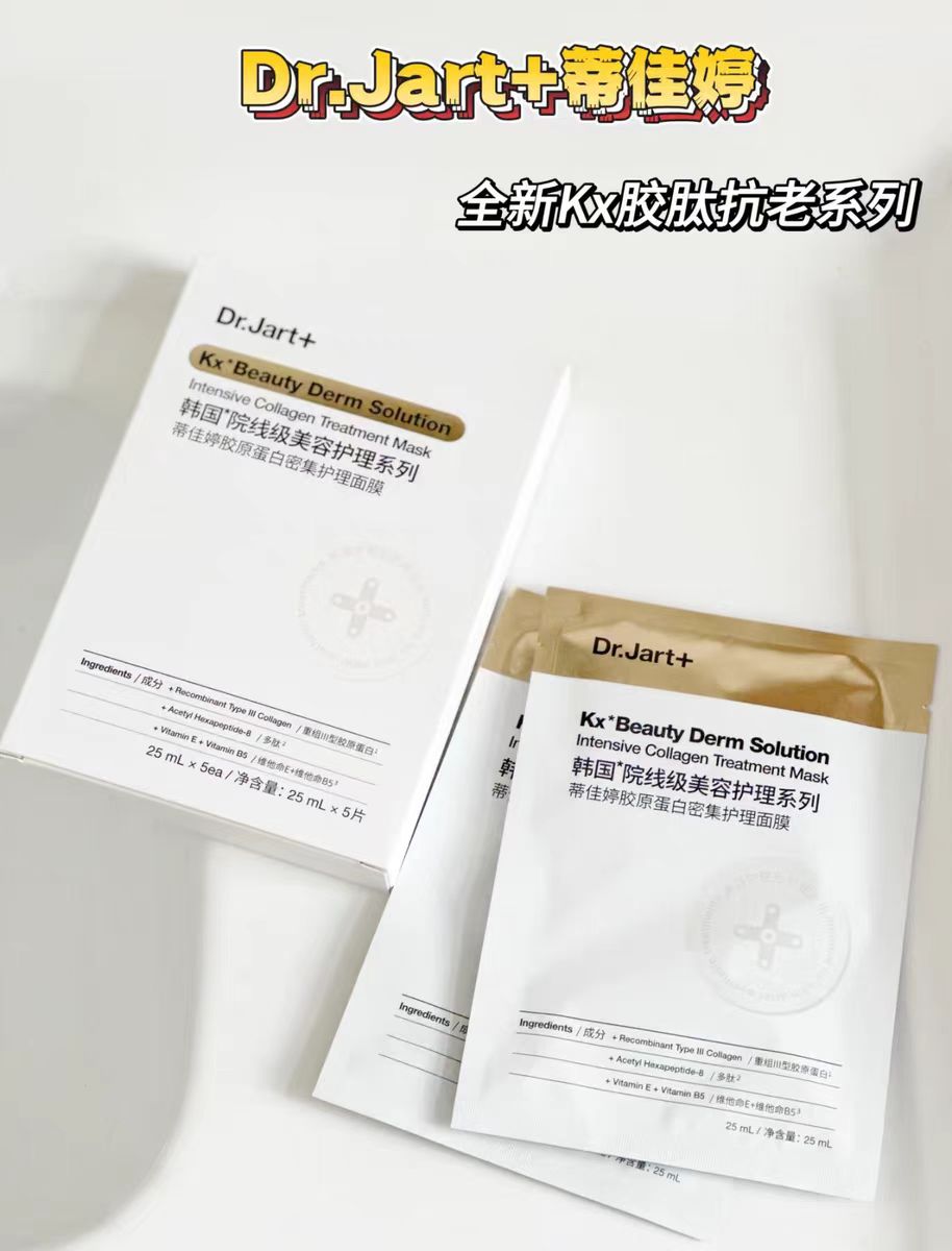 蒂佳婷全新胶肽系列面膜