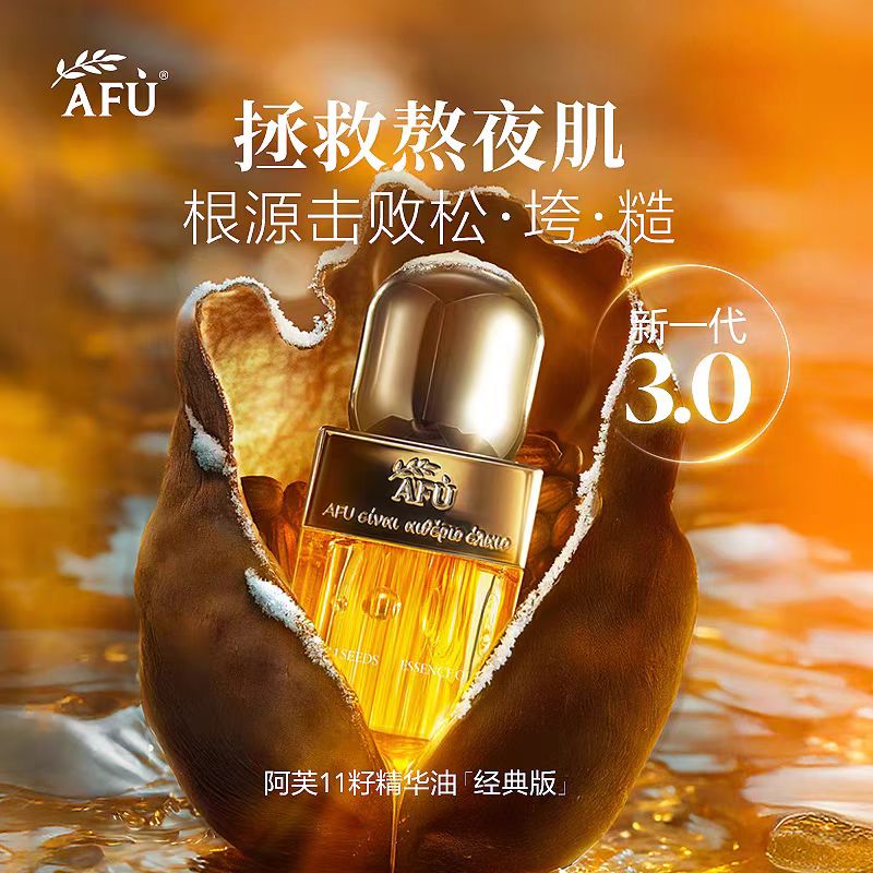 阿芙十一籽精华油15ml紧致抗皱D3
