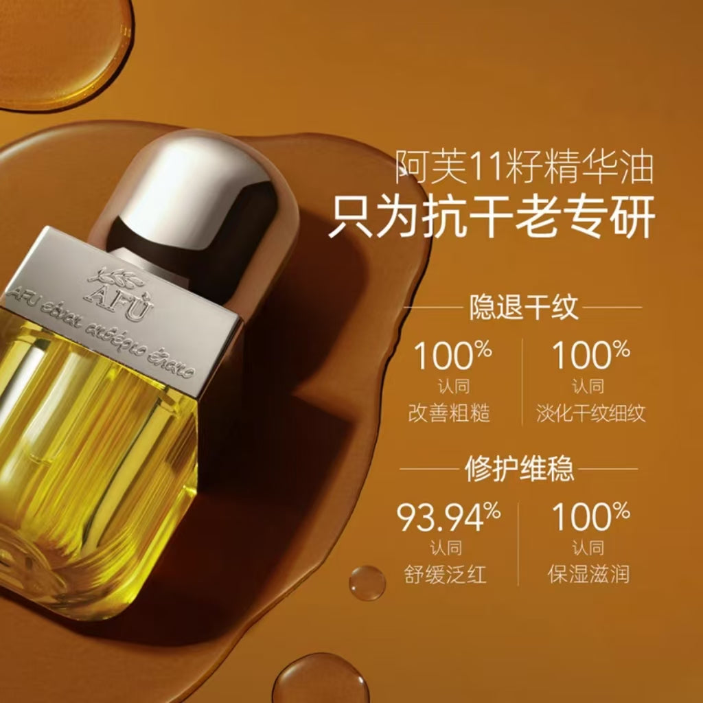 阿芙十一籽精华油15ml紧致抗皱D3