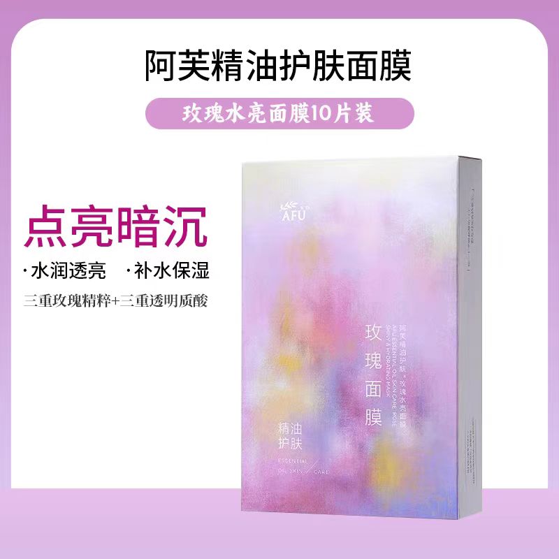 阿芙精油玫瑰水亮面膜