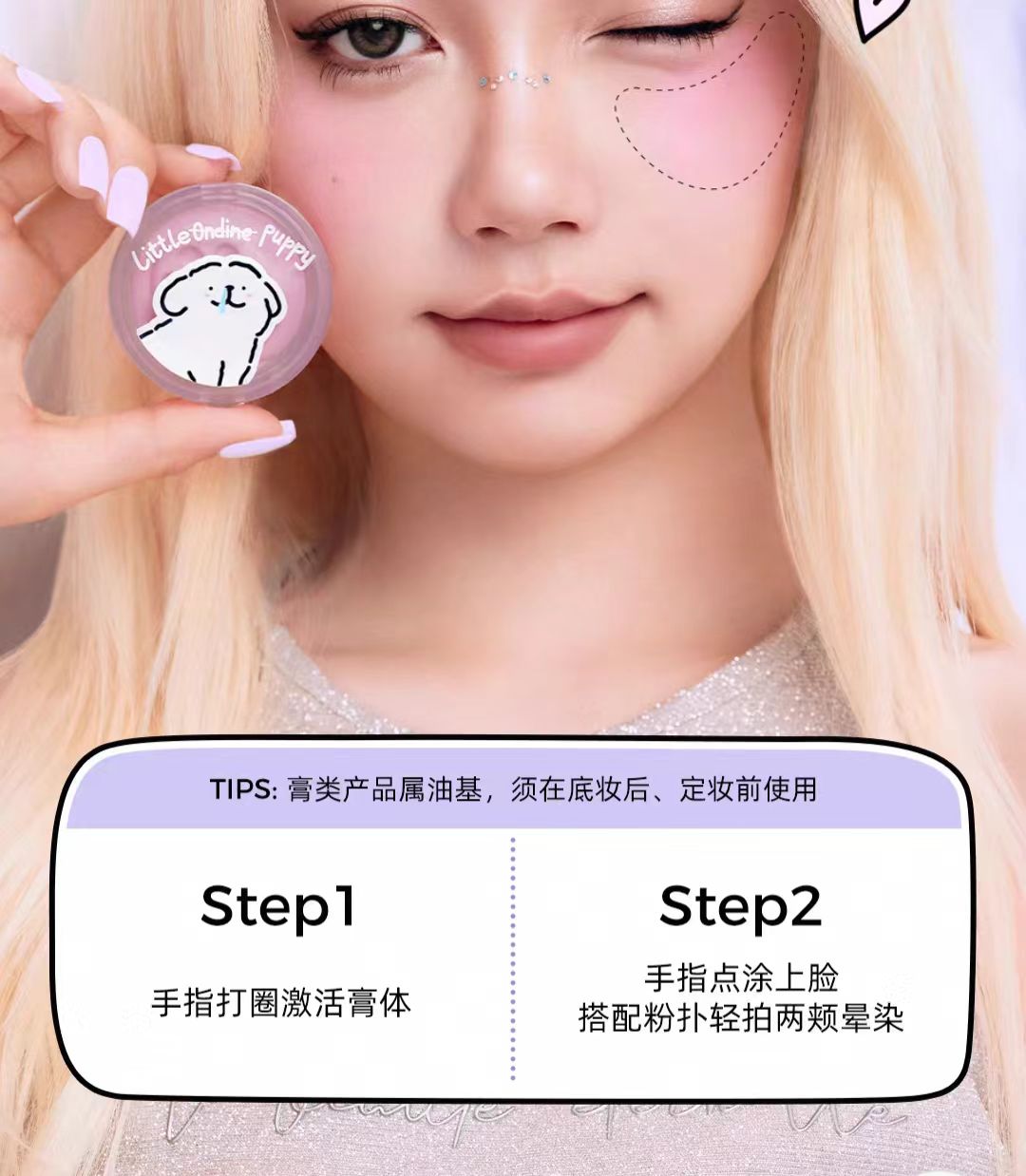 小奥汀怦怦腮红膏线条小狗联名