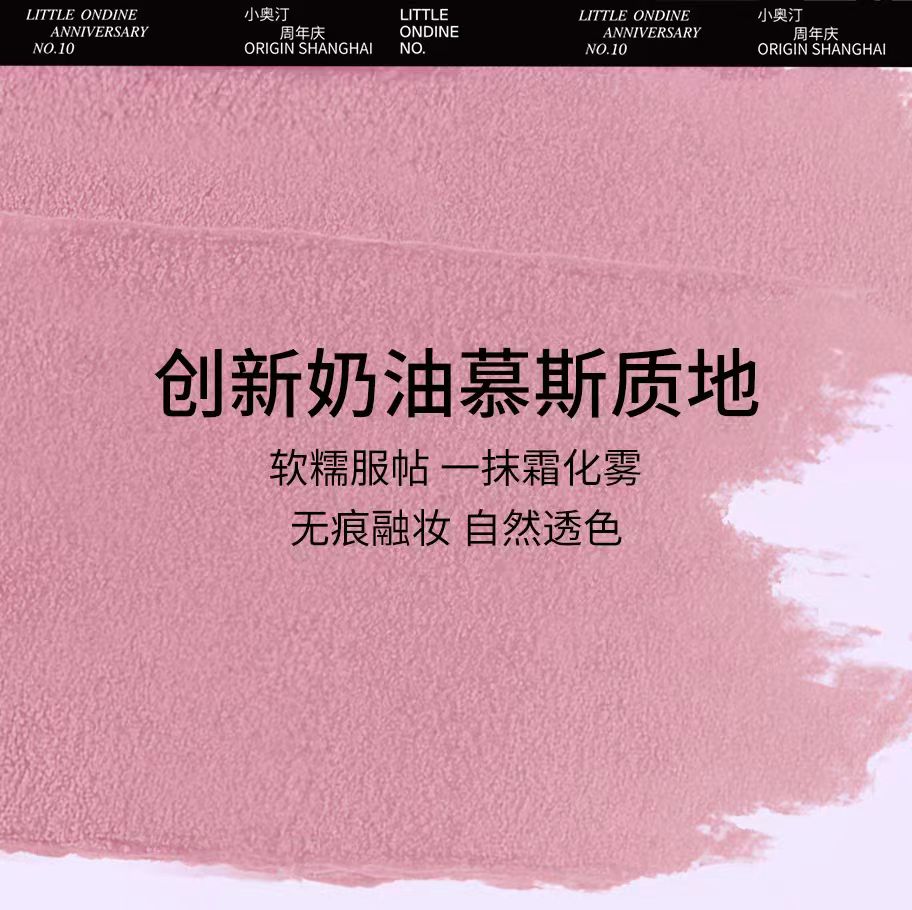 小奥汀怦怦腮红膏线条小狗联名