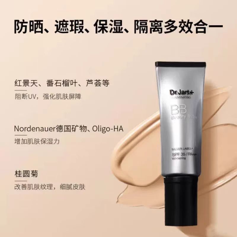 蒂佳婷银管BB霜40ml 隔离遮瑕防晒3效合1持妆