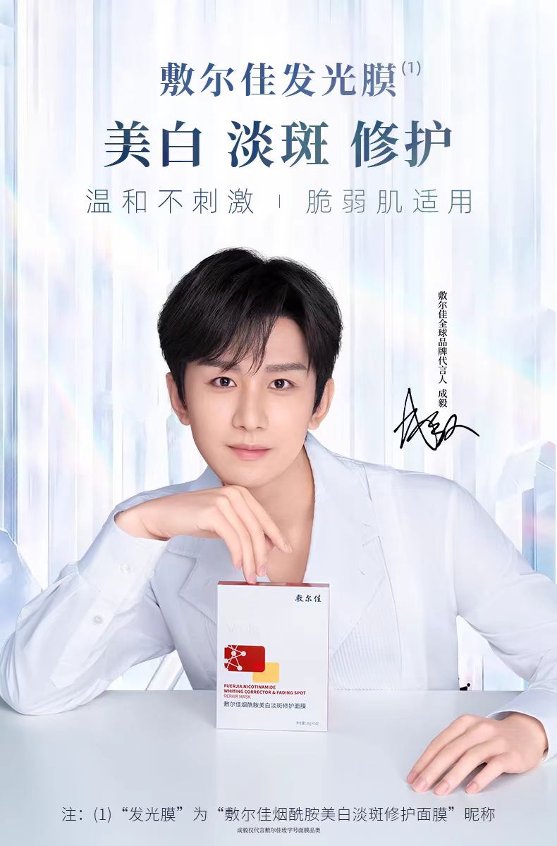 敷尔佳烟酰胺美白淡斑修护面膜5片/盒