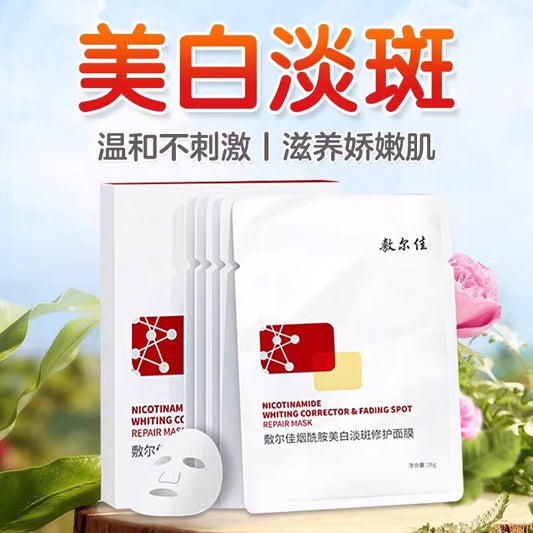 敷尔佳烟酰胺美白淡斑修护面膜5片/盒