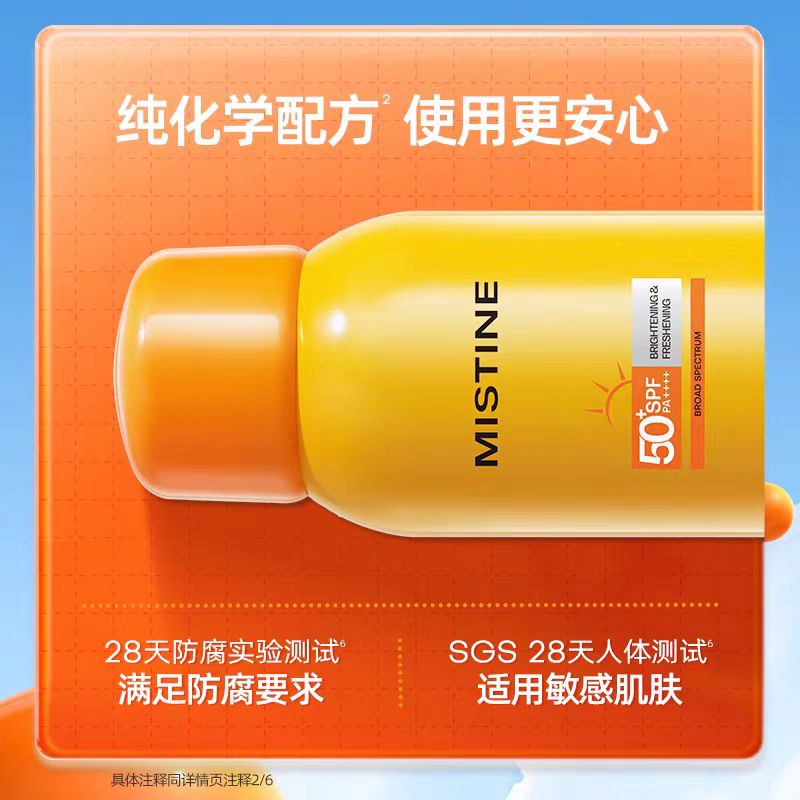 Mistine蜜丝婷清盈倍护美白防晒喷雾180ml