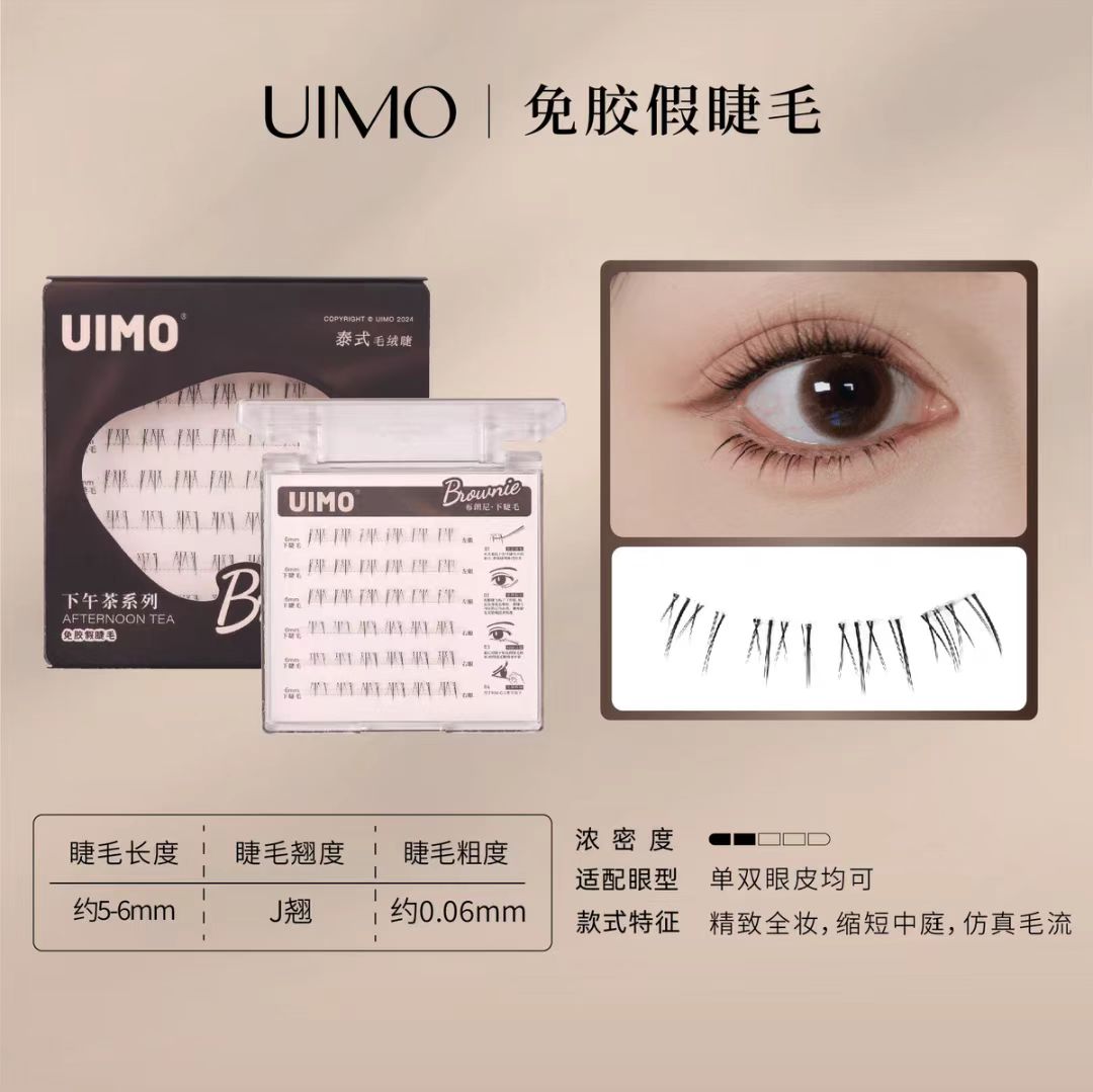UIMO免胶水自粘分段式假睫毛