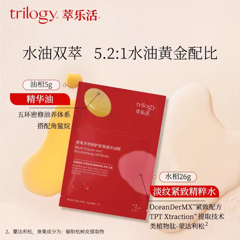 Trilogy萃乐活密集多效修护抗皱油养面膜 6片/盒