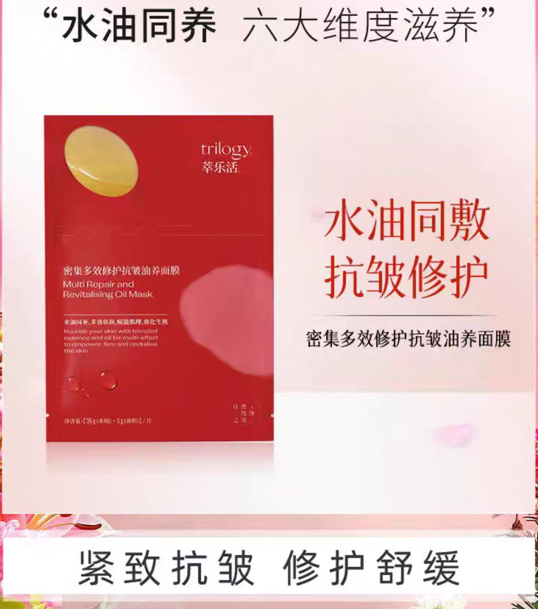 Trilogy萃乐活密集多效修护抗皱油养面膜 6片/盒