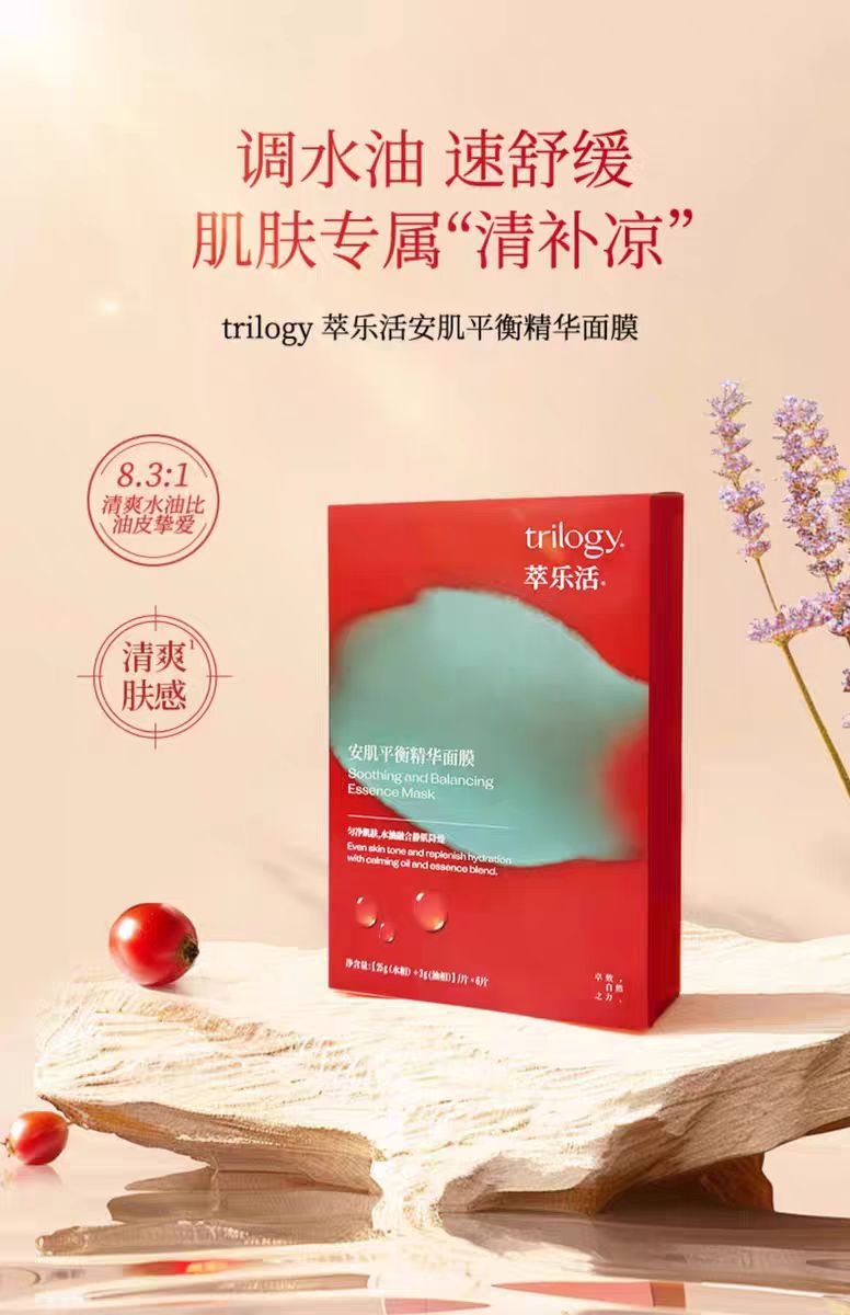 Trilogy萃乐活安肌精华面膜(一片装)