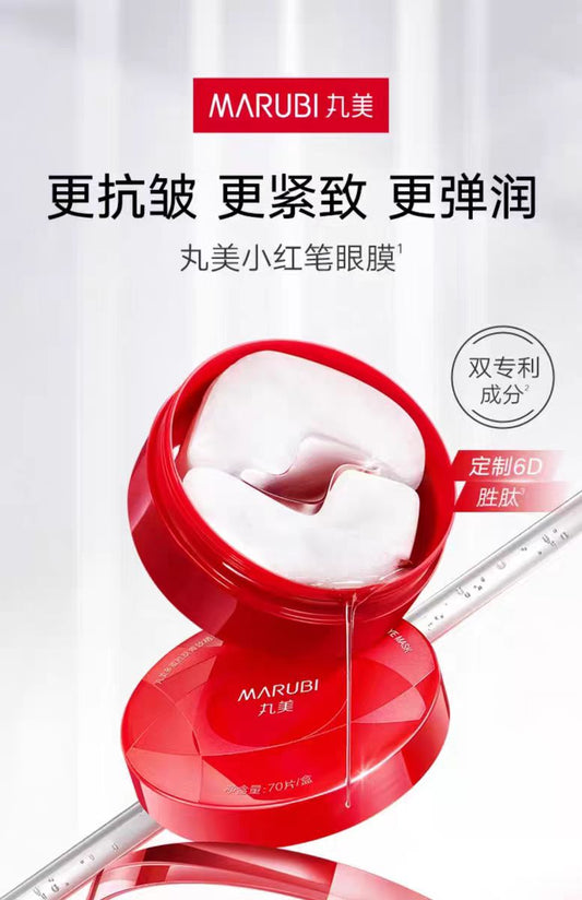 Marubi/丸美多重胜肽精华眼膜