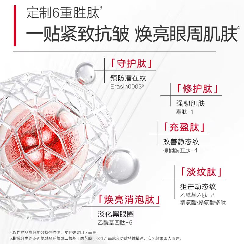 Marubi/丸美多重胜肽精华眼膜