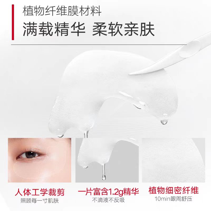 Marubi/丸美多重胜肽精华眼膜