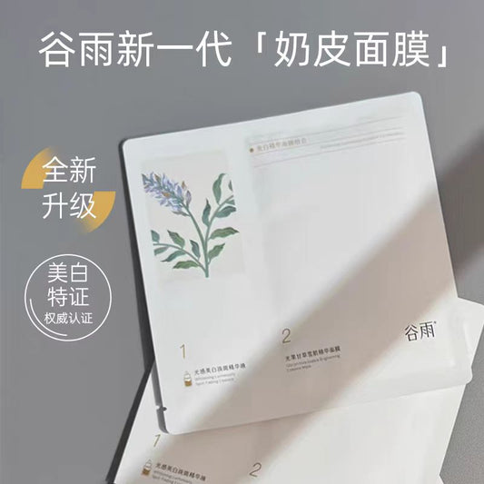 谷雨美白精华奶皮面膜(一片装)