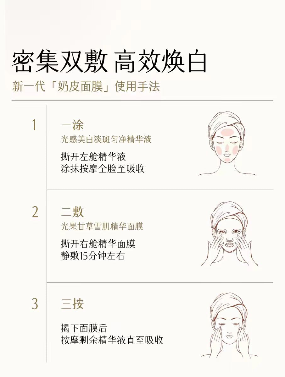 谷雨美白精华奶皮面膜 5片/盒 补水美白去黄气