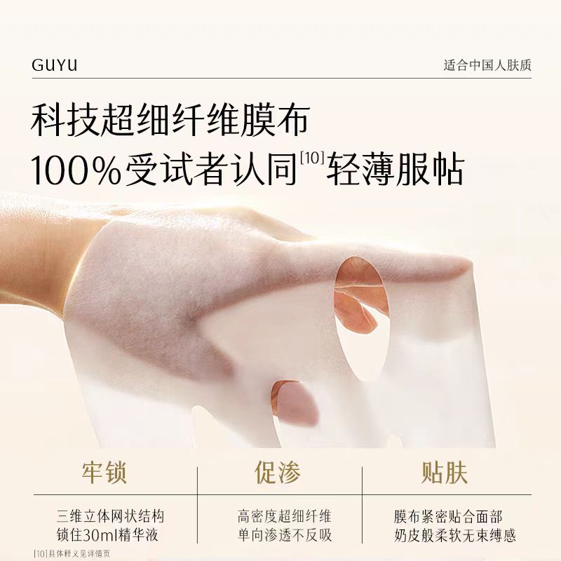 谷雨美白精华奶皮面膜 5片/盒 补水美白去黄气