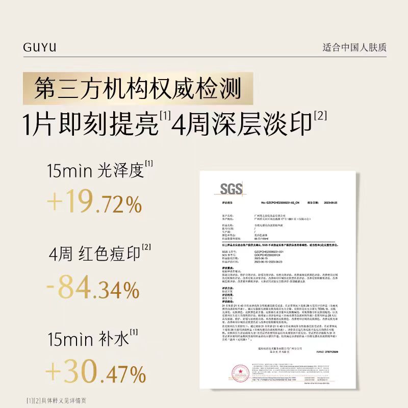 谷雨美白精华奶皮面膜 5片/盒 补水美白去黄气