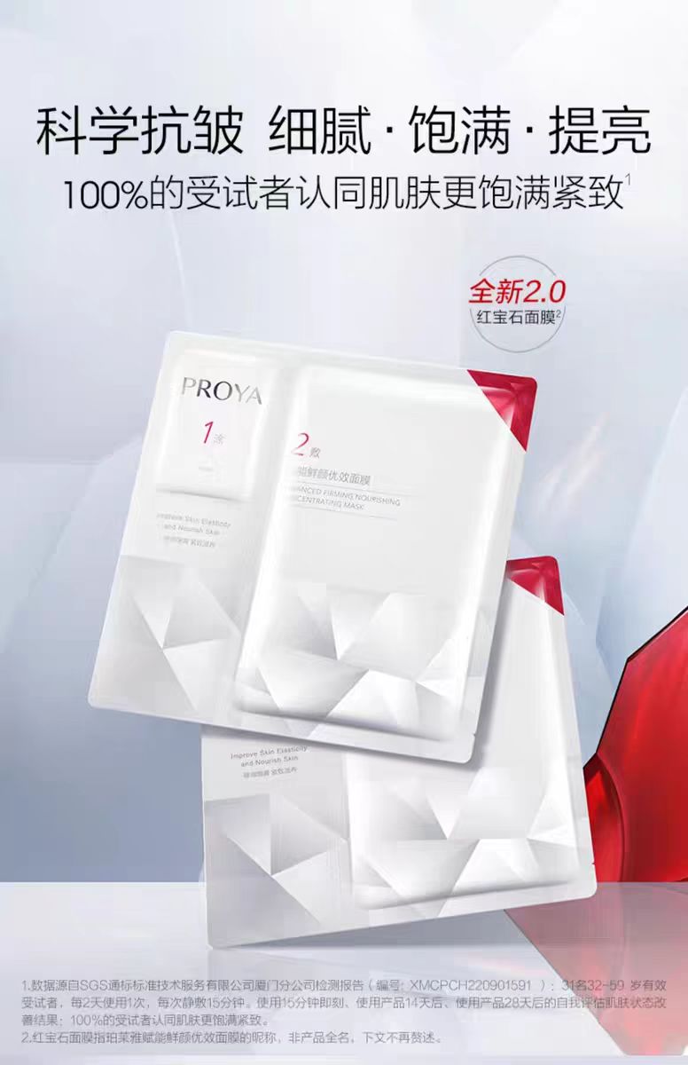 珀莱雅赋能鲜颜优效红宝石面膜5片/盒