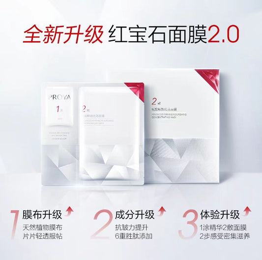 珀莱雅赋能鲜颜优效红宝石面膜5片/盒