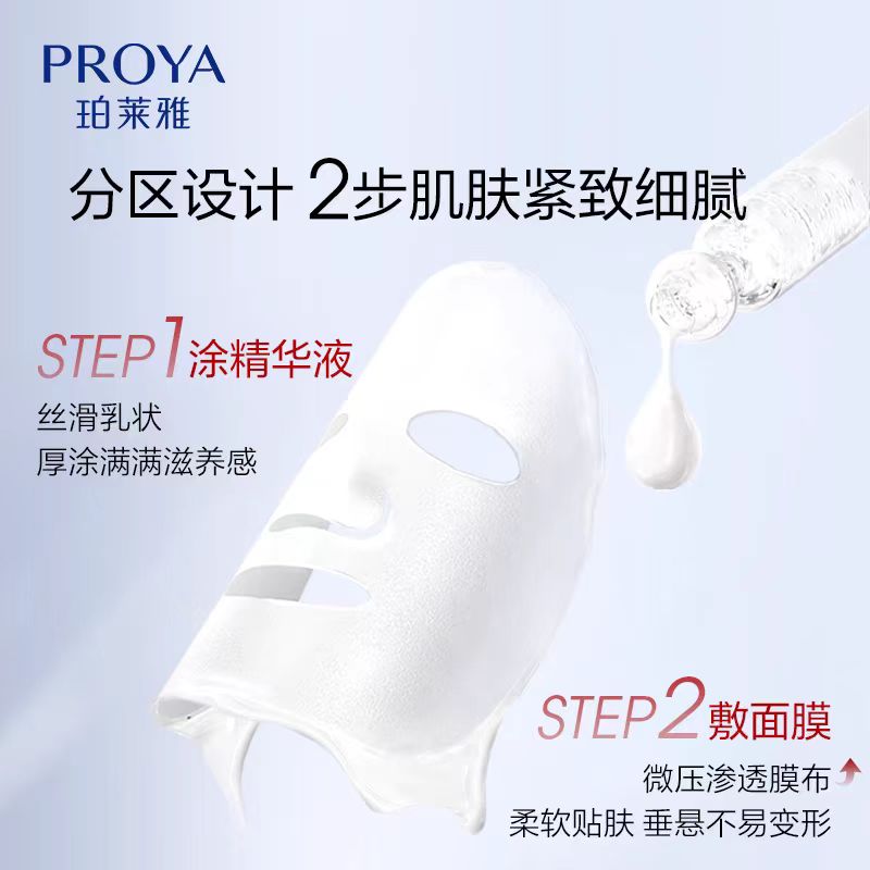 珀莱雅赋能鲜颜优效红宝石面膜5片/盒