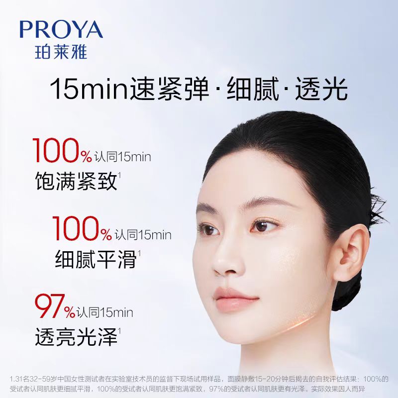 珀莱雅赋能鲜颜优效红宝石面膜5片/盒