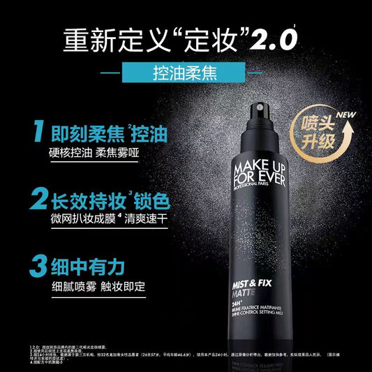 makeupforever玫珂菲定妆喷雾100ml