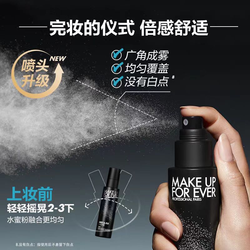 makeupforever玫珂菲定妆喷雾100ml